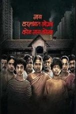 Nonton film Nay Varan Bhat Loncha Kon Nai Koncha (2022) idlix , lk21, dutafilm, dunia21