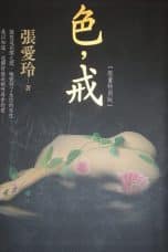 Nonton film Lust, Caution (Se, jie) (2007) idlix , lk21, dutafilm, dunia21
