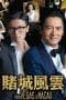 Nonton film From Vegas to Macau (2014) idlix , lk21, dutafilm, dunia21