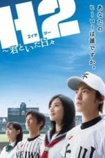 Nonton film H2: Kimi to Ita Hibi (2005) idlix , lk21, dutafilm, dunia21
