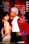 Nonton film Naked Killer 2 (Heung Gong kei on: Keung gaan) (1993) idlix , lk21, dutafilm, dunia21