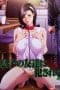 Nonton film Musuko no Tomodachi ni Okasarete (Uncensored) (2009) idlix , lk21, dutafilm, dunia21