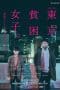 Nonton film Tokyo Hinkon Joshi. (2023) idlix , lk21, dutafilm, dunia21